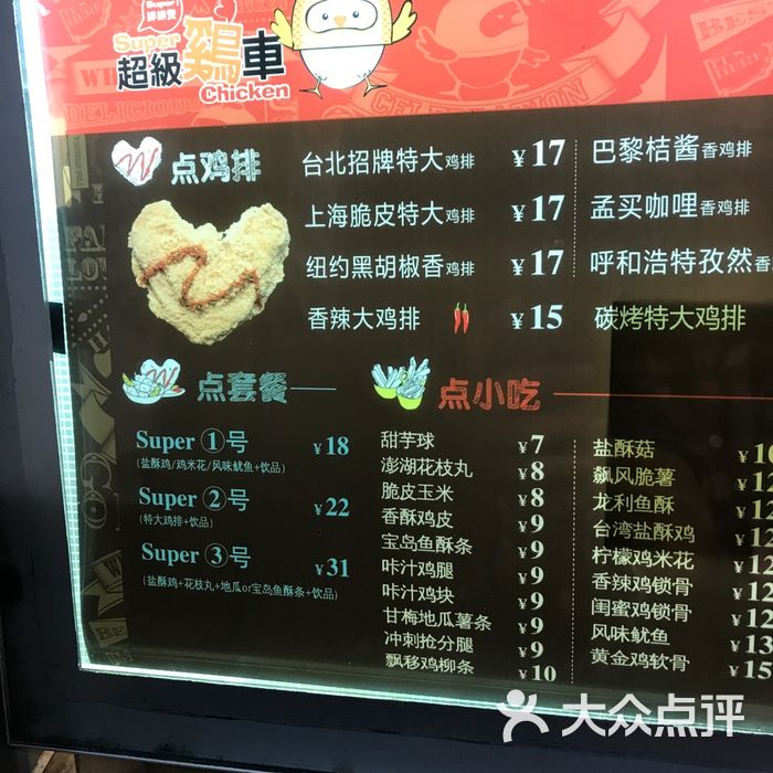 超级鸡车