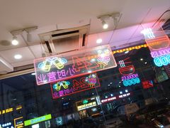 -孟记粥铺·家常菜·烧烤·粥(亚运村店)