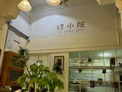 -绿小院(荔湾店)