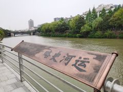 -运河游船(武林门码头)