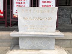 -梅园