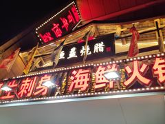 -百年恒益烧腊海鲜酒家·非遗传承(广州黄埔店)