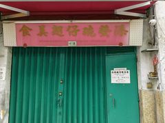 -添發碗仔翅美食