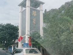 -环翠峪风景区