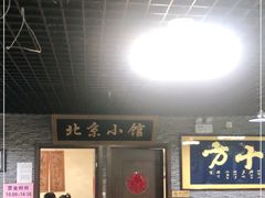 -生活本该如此北京小馆(周庄嘉园店)