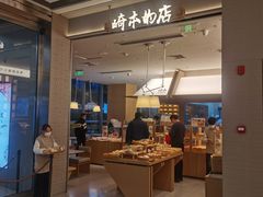 -崎本的店·专业酵种吐司(无锡万象汇店)