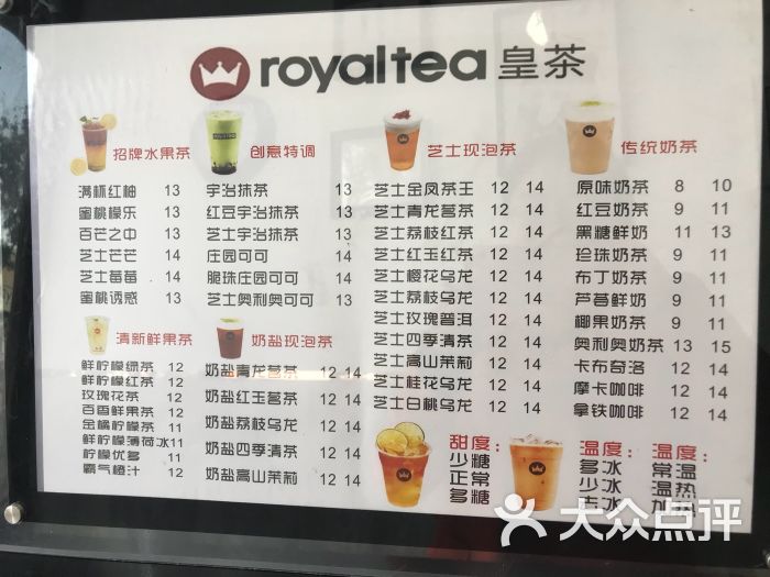 royaltea 皇茶(新天地花苑店)--價目表圖片-淮安美食-大眾點評網