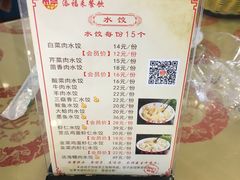 菜单-添福来墨鱼饺子 · 海鲜东北菜(大连星海·黄浦路店)