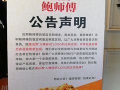 -鲍师傅糕点(春熙路店)