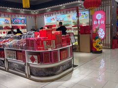 -三禾北京稻香村(北京市百货大楼店)