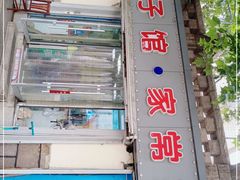 门面-胖子饺子馆·海鲜家常菜(海军博物馆店)