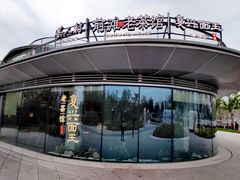 -茶人村·前滩江景雅宴(上海首店)
