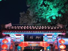 -白家大院·王府宫廷菜(苏州街店)