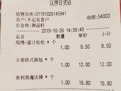 账单-御品轩(汉神购物广场店)