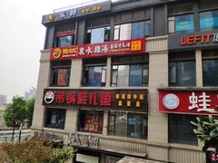 -先机®·泉水鸡汤(七星岗店)