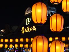 门面-长嘉·河图火锅(长嘉汇江景旗舰店)