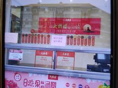 -大桥道食品商店(咸阳路店)