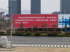 -连云港金陵海州湾会议中心