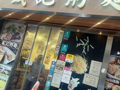 -盛记粥面(佐敦店)