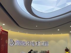 -牙博士口腔品牌连锁(杨浦店)