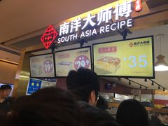 -南洋大师傅(喜盈门范城店)