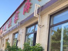 门面-宾朋海鲜饭庄(兴海路店)