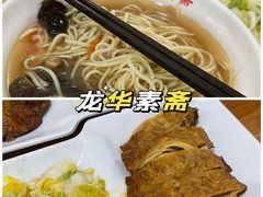 -龙华素斋(龙华路店)