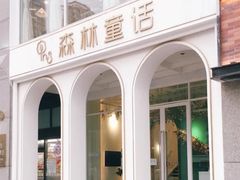 -开间茶馆·围炉煮茶