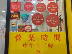 -麦文记面家(佐敦店)