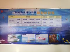 消费项目价格-涠洲岛南湾海洋运动公园