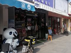 门面-本苑烤肉自助餐厅
