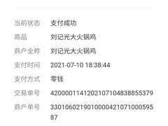 -刘记光大火锅鸡(北行店)