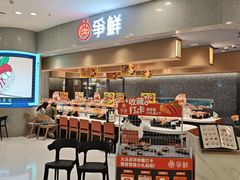 -争鲜回转寿司(朝北大悦城店)