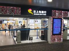 -日上免税行(浦东机场五店)