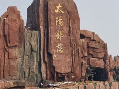 -太阳部落