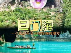 -三门海