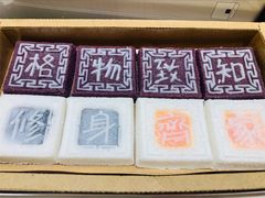 -阮大兴糕团(杭州西湖银泰百货店)
