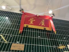 -堂屋糖水店(愚园店)