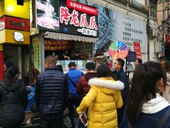 等位区-降龙爪爪(建设路2店)