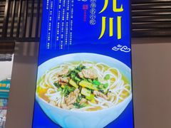 -奎元馆.百年奎元.非遗传承(西湖边的解放路店)