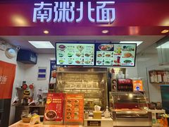 -南粥北面(东大桥店)