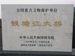 -钱塘江大桥