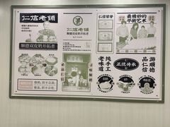 -仁信老铺甜品(北京路店)