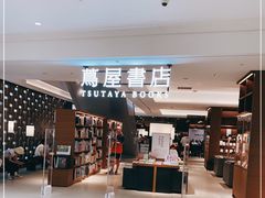 -茑屋书店(天目里店)