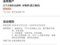 -三个大叔东北烧烤·砂锅菜(西三旗店)