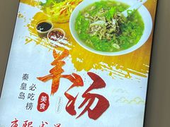 -八沟羊汤(河北大街店)