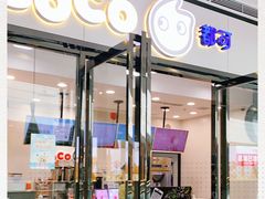 门面-CoCo都可(漫乐城店)