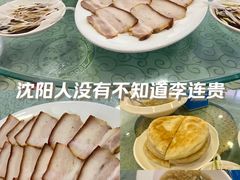 -李连贵熏肉大饼(沈阳站店)