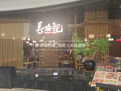 -长安记·大美陕菜(朝阳大悦城店)