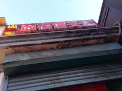 -天泽祥·鼓楼馒头(鼓楼店)